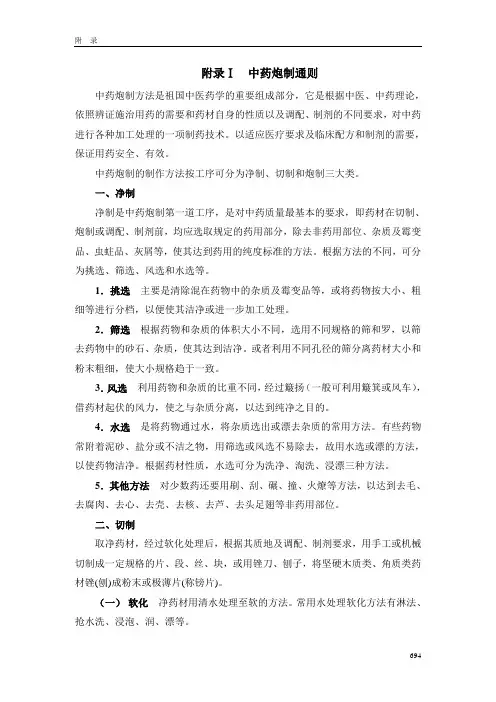 炮制规范附录