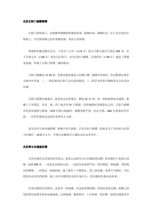 北京有哪两大著名城门楼