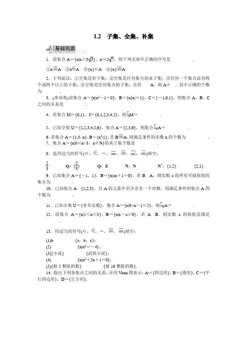 高一数学必修1同步训练：1-2子集、全集、补集 含解析 