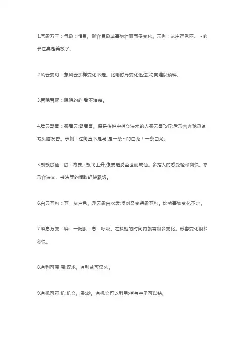小学语文四年级成语大全(附解释)