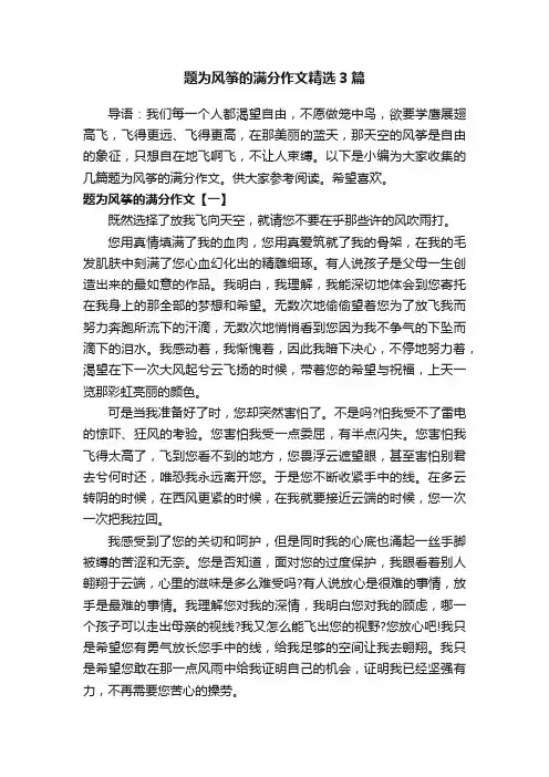 题为风筝的满分作文精选3篇