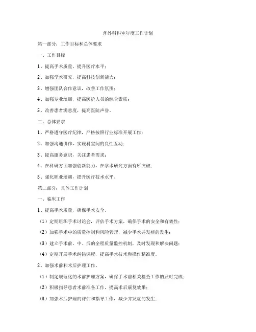 普外科科室年度工作计划