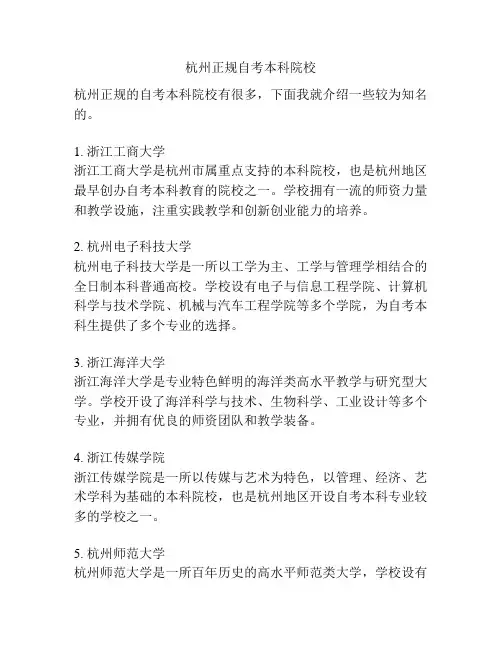 杭州正规自考本科院校