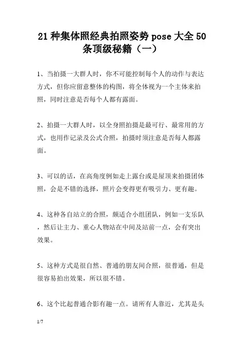 21种集体照经典拍照姿势pose大全50条顶级秘籍