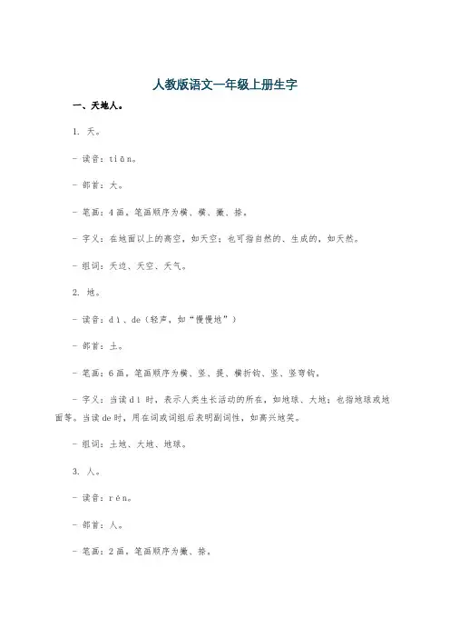 人教版语文一年级上册生字