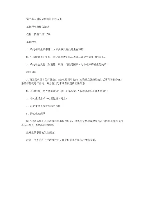 二级心理诊断技能识别病因之引发问题的社会性因素