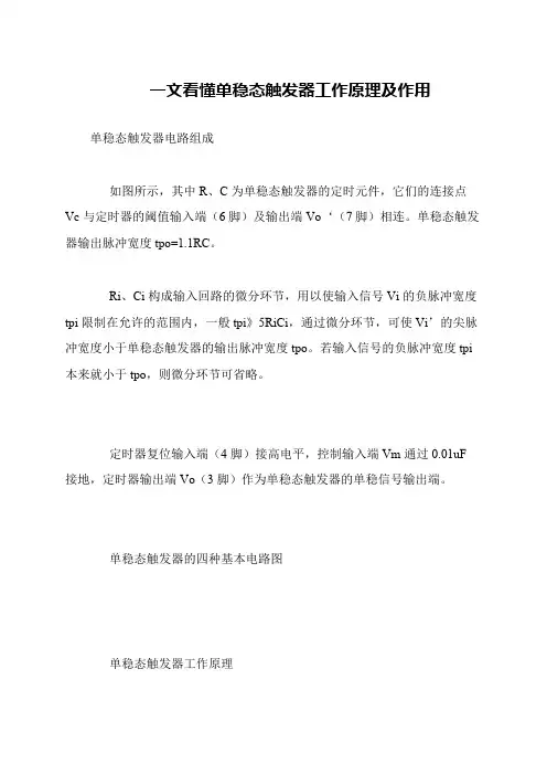 一文看懂单稳态触发器工作原理及作用