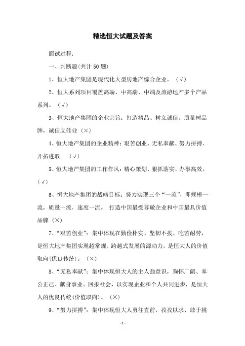 精选恒大试题及答案