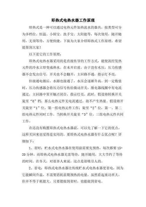 即热式电热水器工作原理