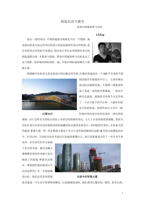 马岩松论文