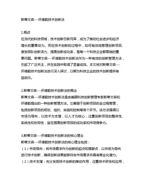 《斯蒂文森---怀德勒技术创新法》