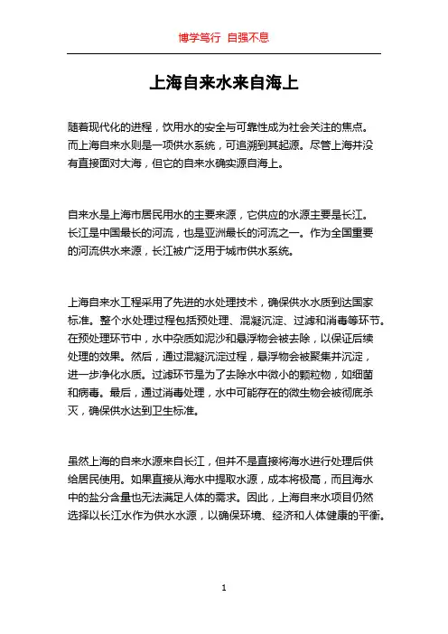 上海自来水来自海上