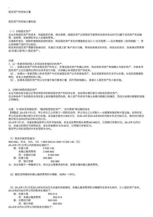 注会复习：固定资产的初始计量