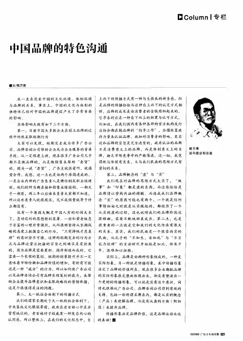 中国品牌的特色沟通