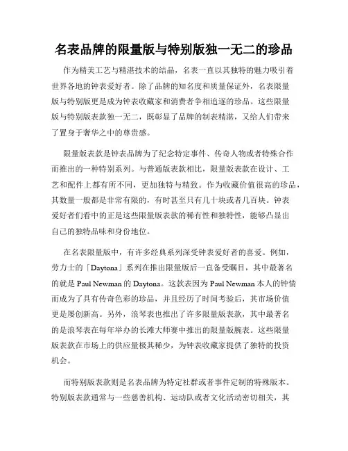 名表品牌的限量版与特别版独一无二的珍品