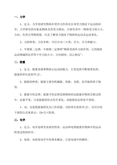 2024年中考物理必记知识点复习