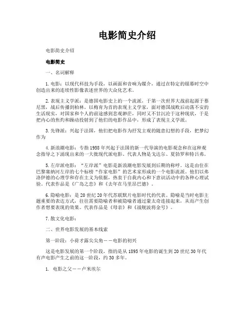 电影简史介绍