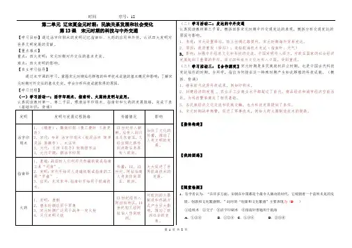 人教版初中历史七年级下册第二单元第13课《宋元时期的科技与中外交通》习题含答案