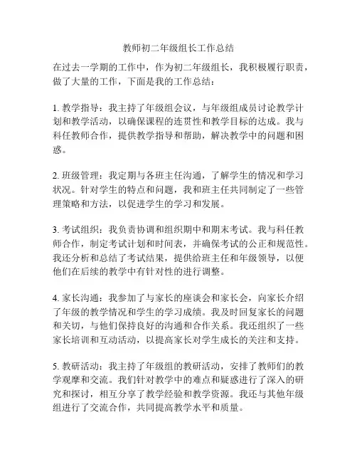 教师初二年级组长工作总结