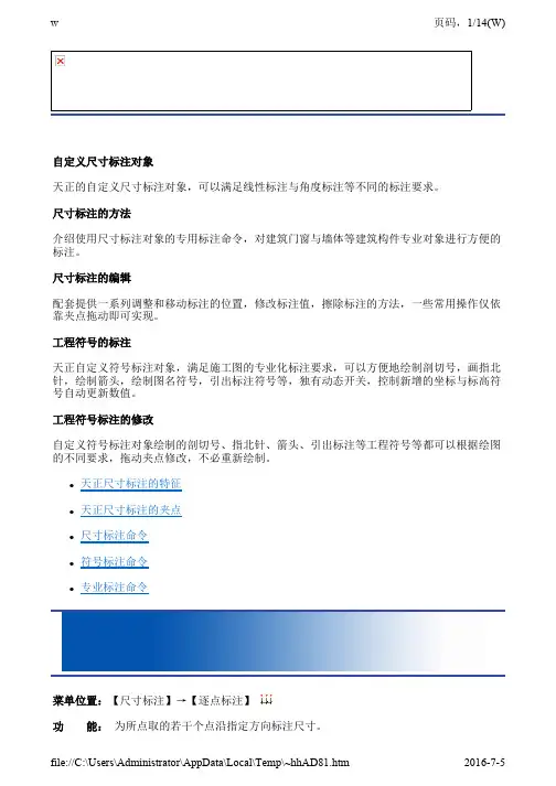 尺寸标注 T 天正给排水V 操作使用教程分解版