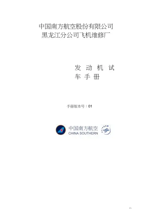 V2500发动机试车手册