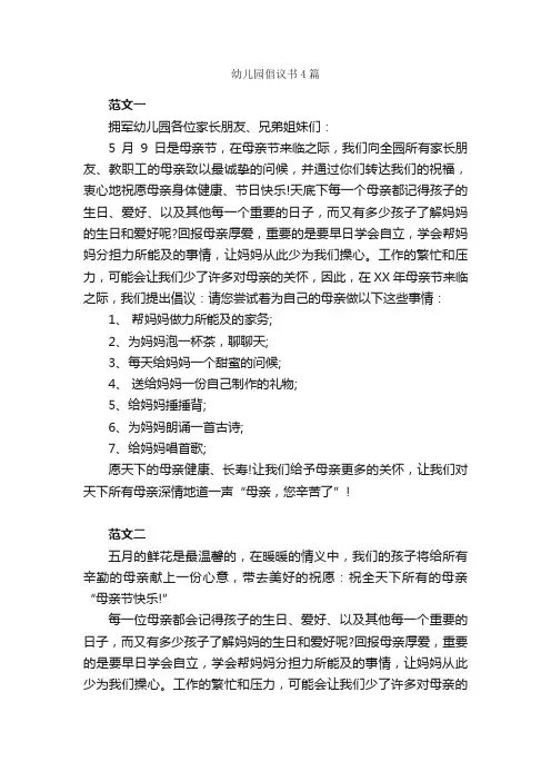 幼儿园倡议书4篇_倡议书_