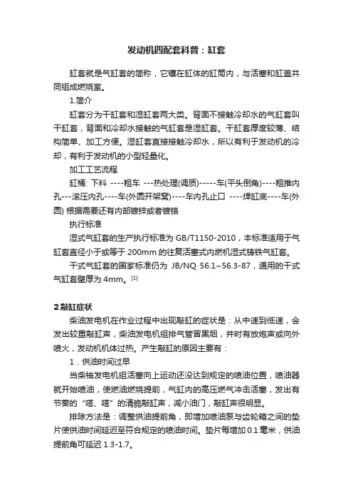 发动机四配套科普：缸套