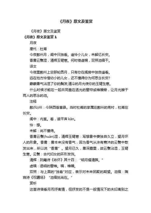《月夜》原文及鉴赏