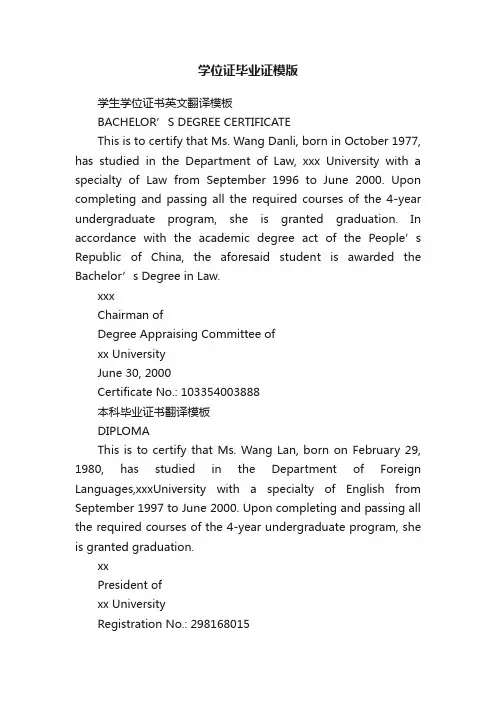 学位证毕业证模版