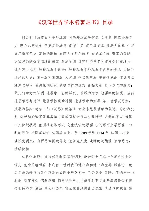 《汉译世界学术名著丛书》目录