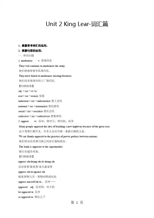 人教版高中英语选修十 Unit 2 King Lear -词汇篇(学生版)-word文档