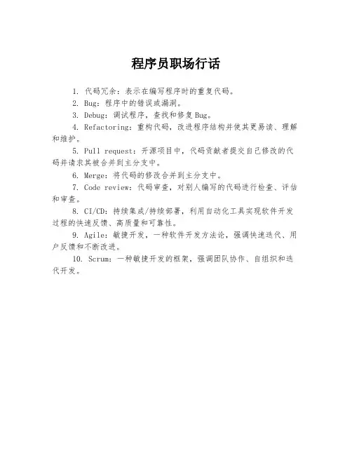 程序员职场行话