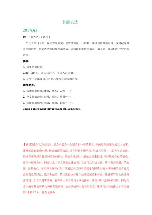 重庆市2017-2019年三年中考英语试题分类汇编：书面表达(AB卷,含解析)