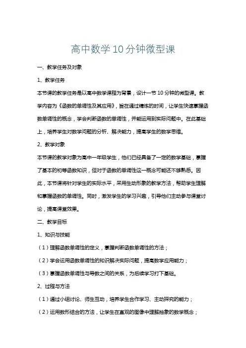 高中数学10分钟微型课