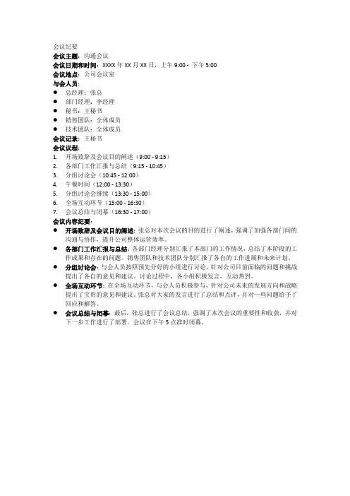 小组讨论记录范文