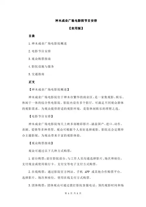 神木成业广场电影院节目安排