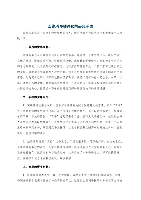 茨维塔耶娃诗歌的表现手法
