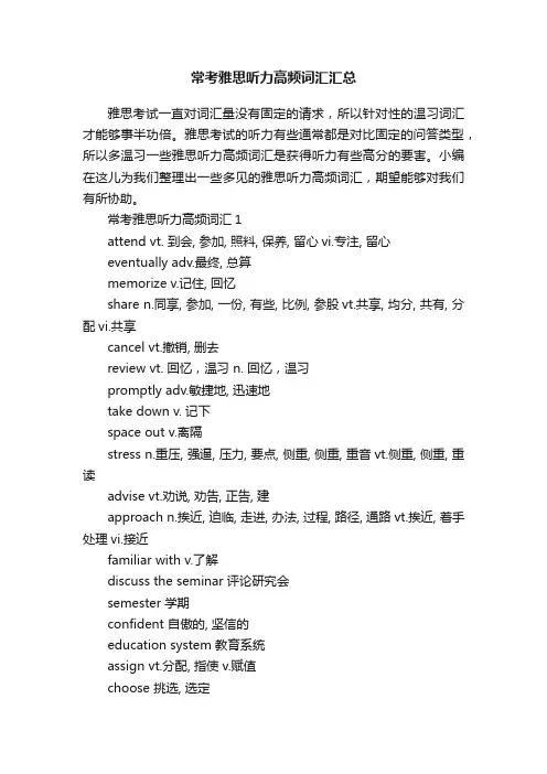 常考雅思听力高频词汇汇总