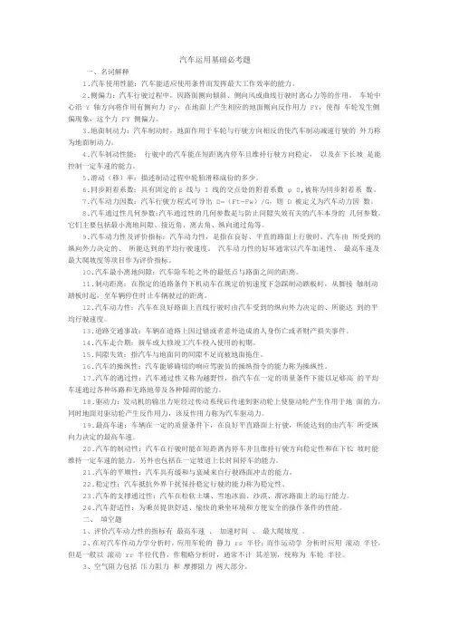 汽车运用基础自学考试必考题