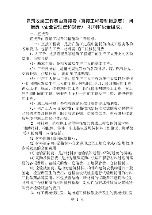 工程费用的组成