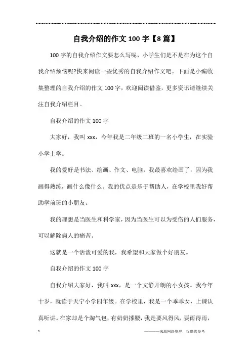 自我介绍的作文100字【8篇】