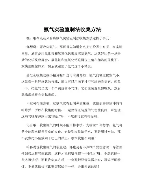 氨气实验室制法收集方法