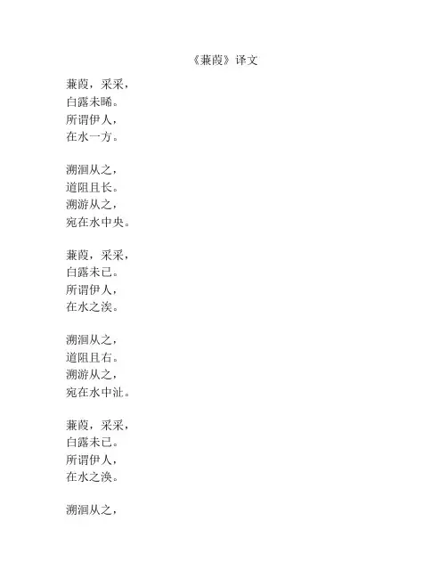 《蒹葭》译文
