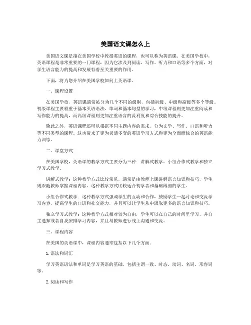 美国语文课怎么上
