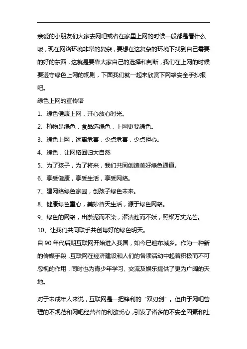 网络安全靠大家手抄报