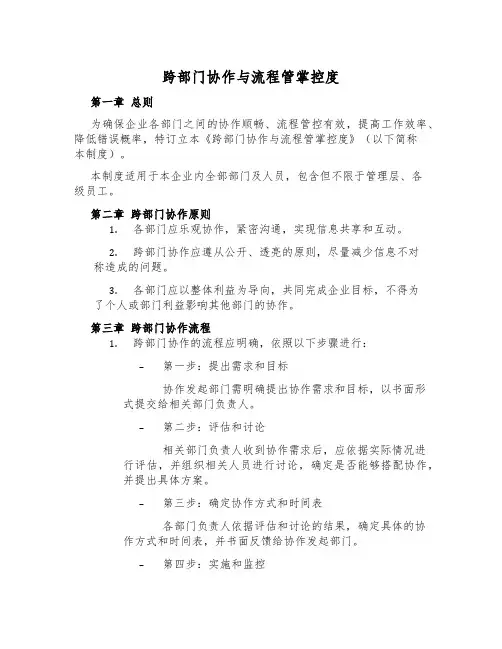跨部门协作与流程管控制度