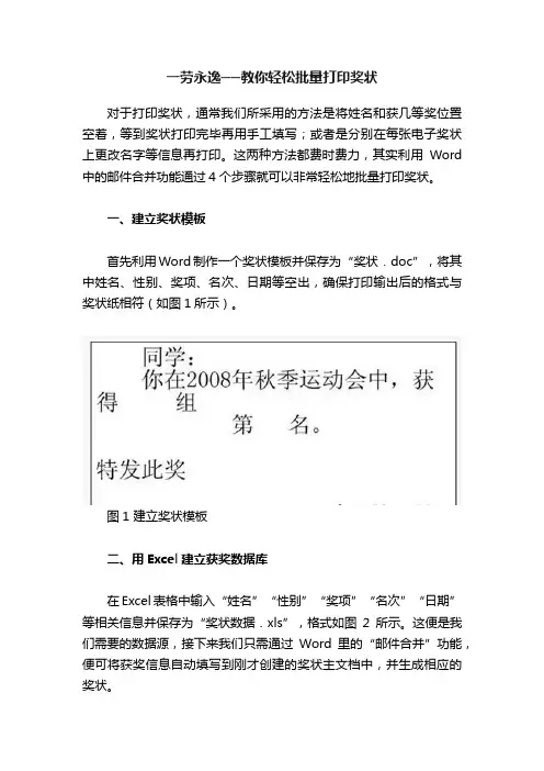 一劳永逸──教你轻松批量打印奖状