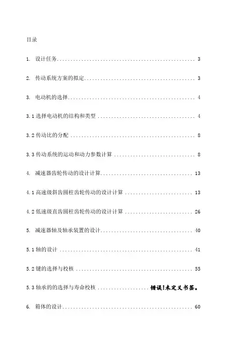 二级减速器课程设计完整版