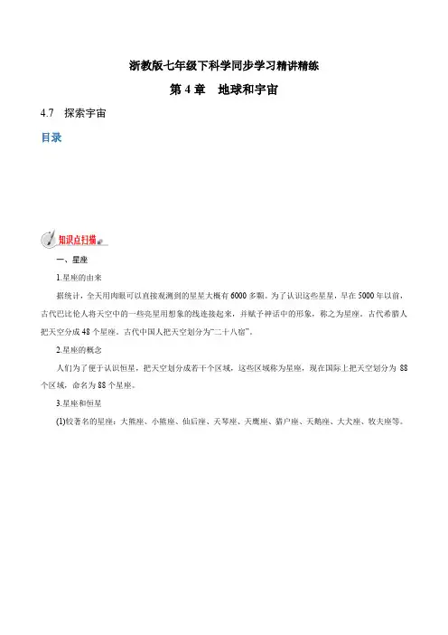 【精品讲义】浙教版 科学 7年级下册 4.7 探索宇宙(教师版含解析)