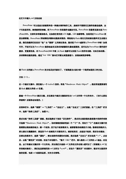 幻灯片中插入swf方法总结